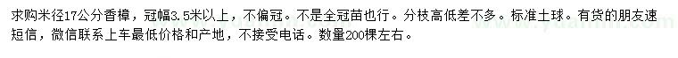 求购米径17公分香樟