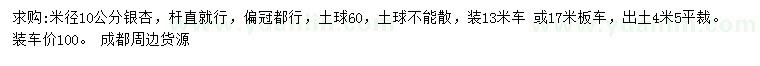 求购米径10公分银杏