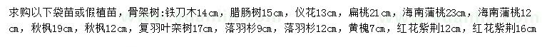 求购铁刀木、腊肠树、仪花等