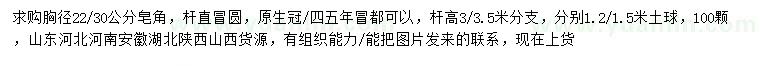 求购胸径22、30公分皂角