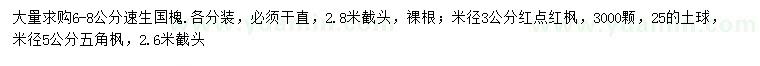 求购速生国槐、红点红枫、五角枫