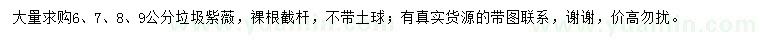 求购6、7、8、9公分垃圾紫薇