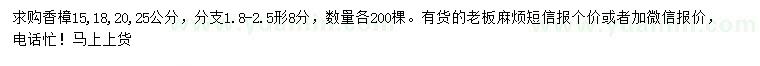 求购15、18、20、25公分香樟