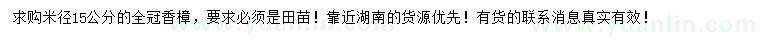 求购米径15公分的全冠香樟