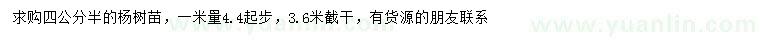 求购1米量4.4公分以上杨树