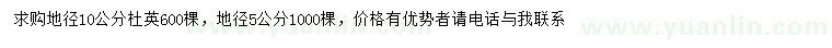 求购地径5、10公分杜英