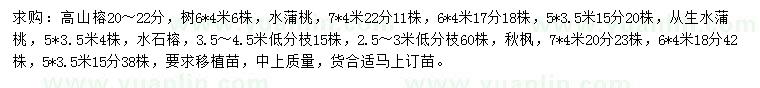 求购高山榕、水蒲桃、丛生水蒲桃等