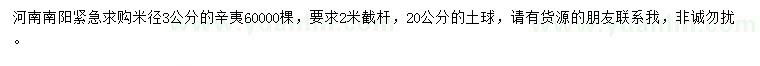 求购米径3公分辛夷