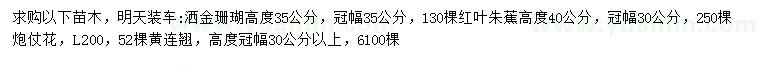 求购洒金珊瑚、红叶朱蕉、炮仗花等