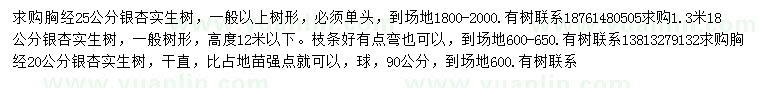 求购胸径20公分银杏、1.3米18公分银杏