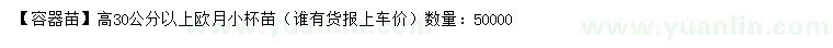 求购高30 以上欧月