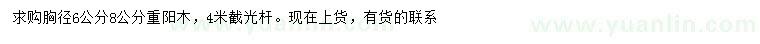 求购胸径6、8公分重阳木