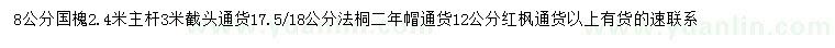 求购国槐、法桐、红枫