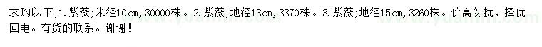 求购米径10公分、地径13、15公分紫薇
