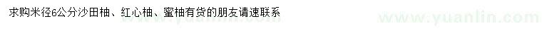 求购沙田柚、红心柚、蜜柚