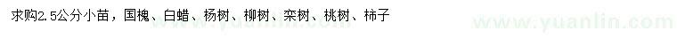 求购国槐、白蜡、杨树等