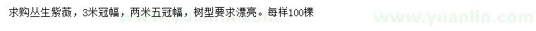 求购冠幅2.5、3米丛生紫薇