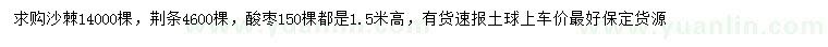 求购沙棘、荆条、酸枣