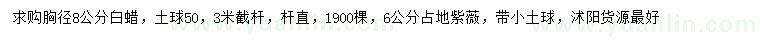 求购胸径8公分白蜡、6公分紫薇