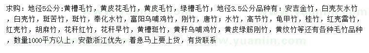 求购黄槽毛竹、黄皮毛竹、绿槽毛竹等