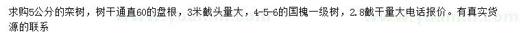 求购5公分栾树、4、5、6公分国槐