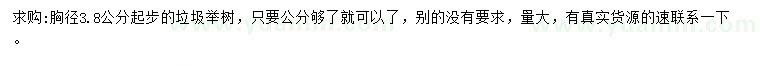 求购胸径3.8公分起步举树