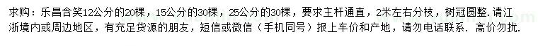 求购胸径12、15、25公分乐昌含笑