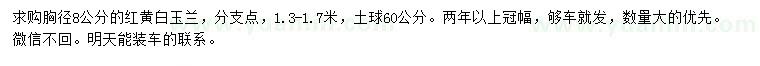 求购8公分红、黄、白玉兰