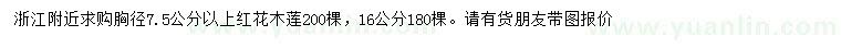 求购胸径7.5、16公分以上红花木莲