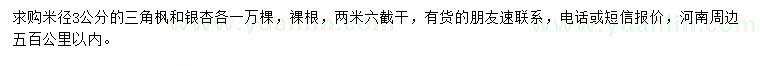 求购米径3公分三角枫、银杏