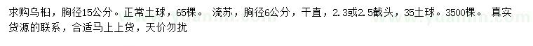 求购胸径15公分乌桕、6公分流苏