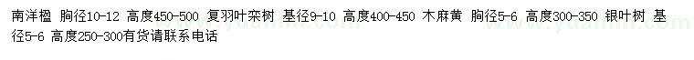 求购南洋楹、复羽叶栾树、木麻黄等