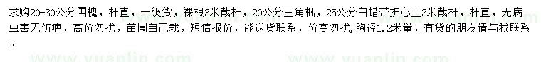 求购白蜡、朴树、三角枫等