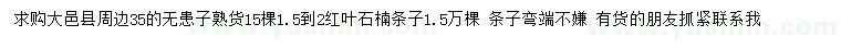 求购35公分无患子、1.5-2米红叶石楠木