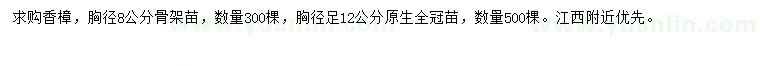 求购胸径8、12公分香樟