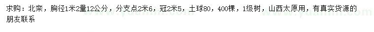 求购胸径1.2米量12公分北栾