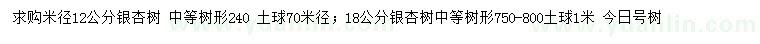 求购米径12公分银杏