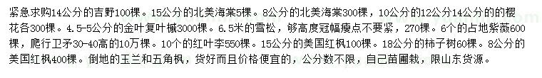 求购吉野樱、北美海棠、金叶复叶槭等