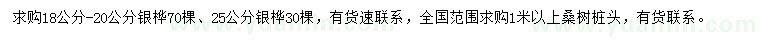 求购18-20、25公分银桦、桑树桩头		