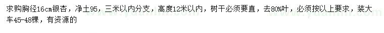 求购胸径16公分银杏