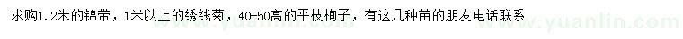 求购1.2米锦带、1米以上绣线菊