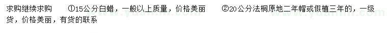 求购15公分白蜡、20公分法桐