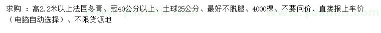 求购高2.2米以上法国冬青