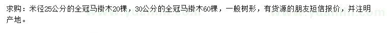 求购米径25、30公分马褂木