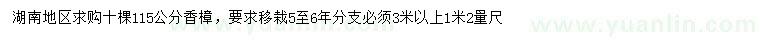 求购11.2米量115公分香樟