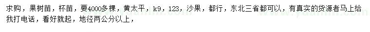 求购黄太平、K9、123等