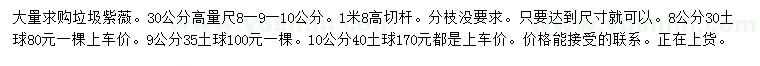 求购高30公分量8、9、10公分垃圾紫薇