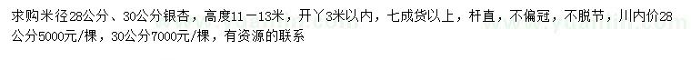 求购米径28、30公分银杏