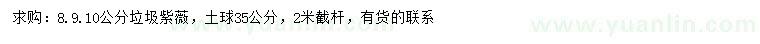 求购8、9、10公分垃圾紫薇