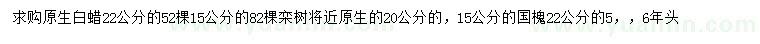 求购白蜡、栾树、国槐